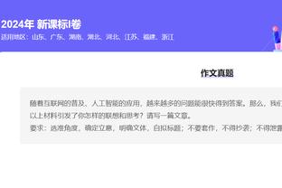 欧冠D组收官：皇社、国米均3胜3平，皇社净胜球占优居第一